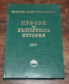 ANDREEV, VELKOV, GROZDAONOVA, .... Izvori za bulgarskata istoriia. XXVI. Fontes turcici historiae bulgaricae. VII 