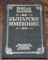 ZAIMOV (Iordan). Bulgarski imennik
