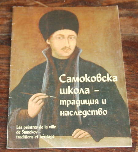 BALABANOV (Dimiter). Les peintres de la ville de Samokov. Traditions et héritages, livre rare du XXIe siècle