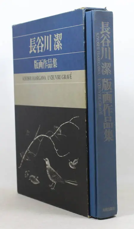 Photo livre n°2. . Kiyoshi Hasegawa L'oeuvre gravé, 