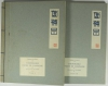 Thomas RAUCAT - L honorable partie de campagne 2 volumes - Illustré par Jo Merry - Photo 1 - livre du XXe siècle