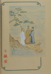 OKAKURA-KAKUZO - Le livre du Thé - 1930 - Aquarelles de Tohno par Saudé - Photo 0, livre rare du XXe siècle